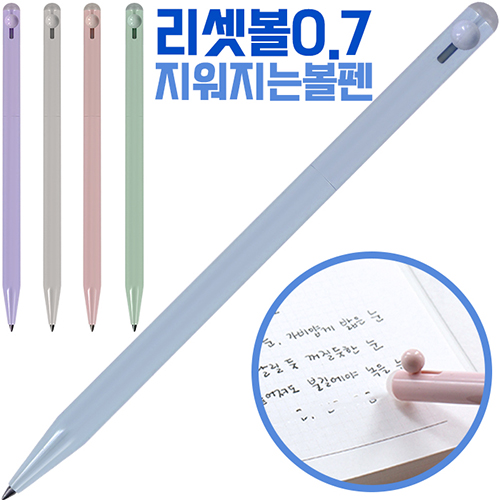 (국산)리셋볼(0.7)(지움펜)